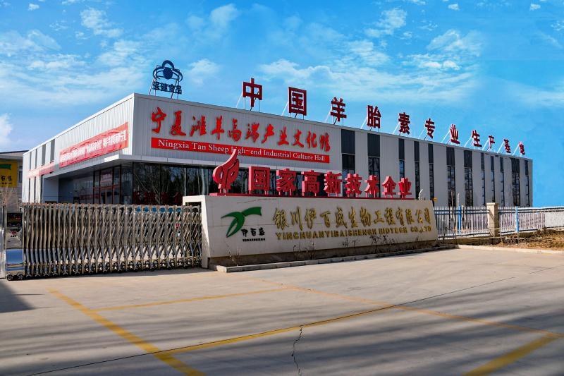 銀川伊百盛生物工程有限公司 銀川伊百盛生物工程有限公司