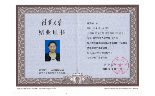 黨建強，企業強，伊百盛黨支部書記唐亞楠獲得“清華大學非公企業黨組織書記能力素質提升示范培訓班結業證書”