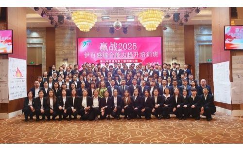 賦能成長 贏戰2025——伊百盛年度培訓活動紀實