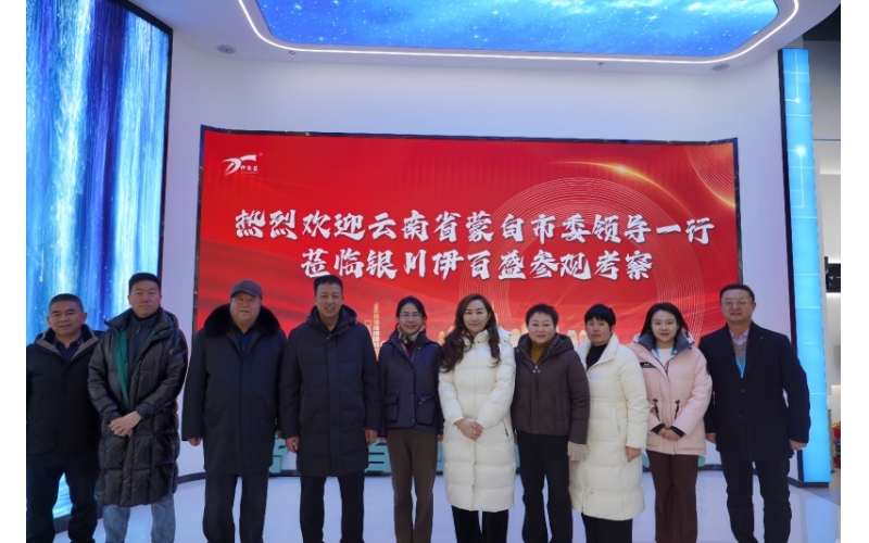 聚焦產業發展 招商合作共贏 &mdash;&mdash;云南省蒙自市領導一行蒞臨公司招商考察